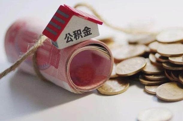 潮州自己辞职提公积金怎么提（自己辞职怎么提取公积金）